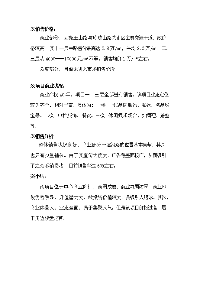 （終稿）義烏小商品市場新增項目可行性投資論證建議書.doc（最終版）第15頁
