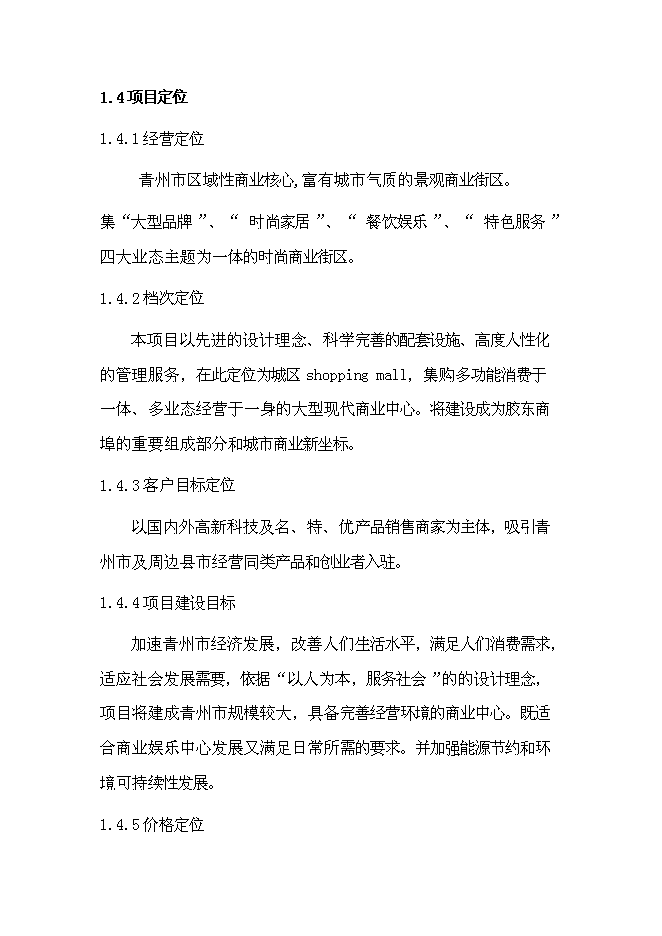 （終稿）義烏小商品市場新增項目可行性投資論證建議書.doc（最終版）第2頁