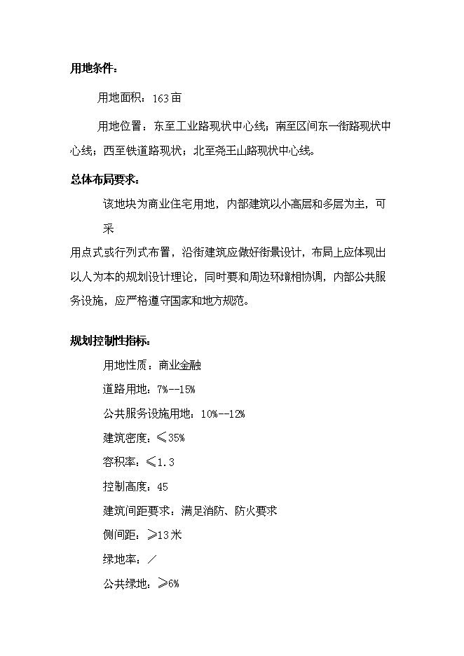 （終稿）義烏小商品市場新增項目可行性投資論證建議書.doc（最終版）第7頁