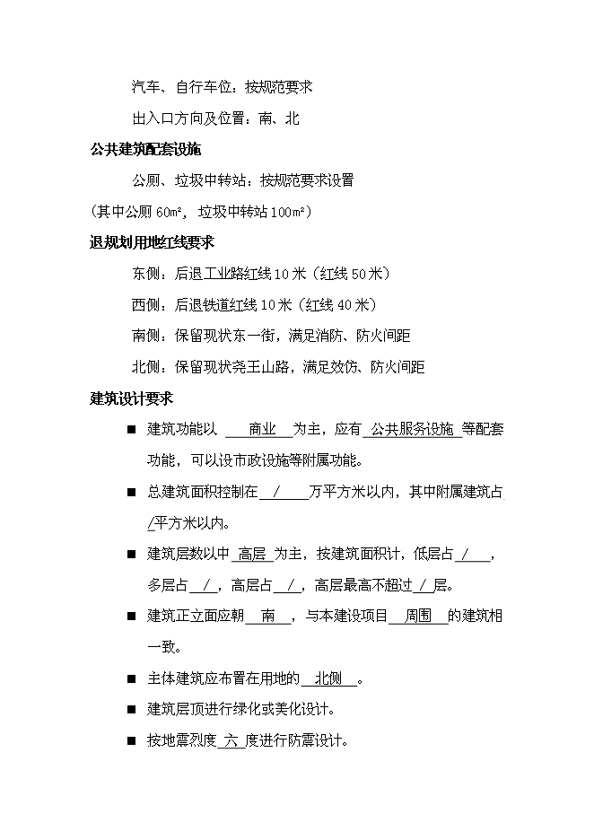 （終稿）義烏小商品市場新增項目可行性投資論證建議書.doc（最終版）第8頁