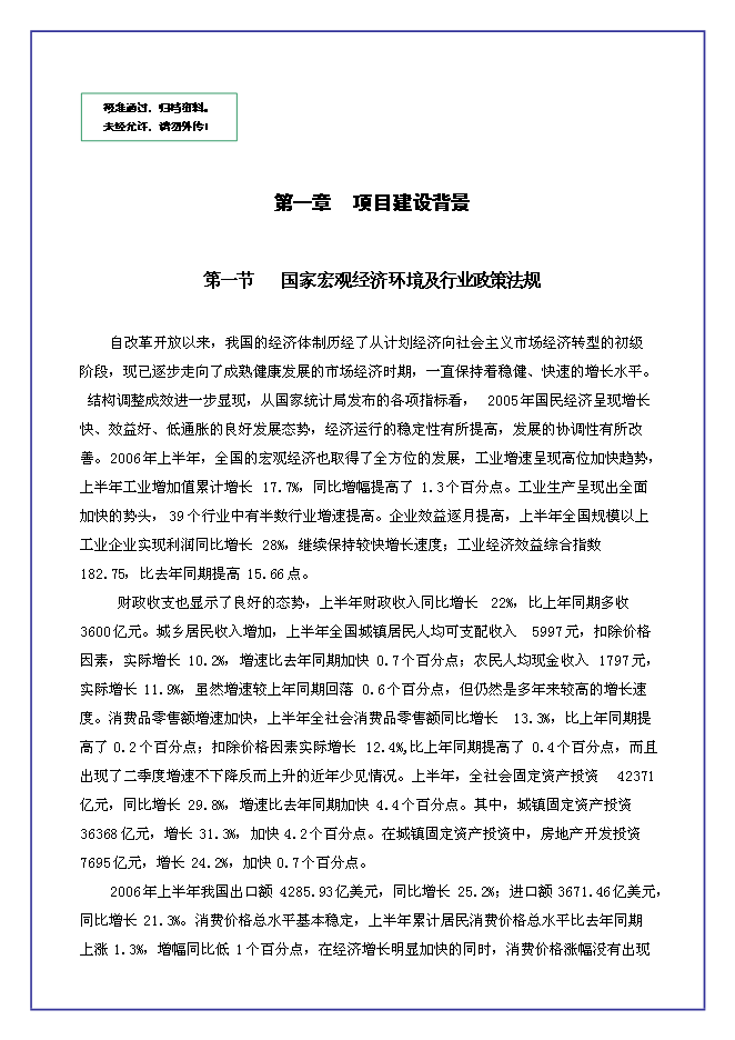 （終稿）中恒江南第一城新增項目可行性投資論證建議書.doc（最終版）