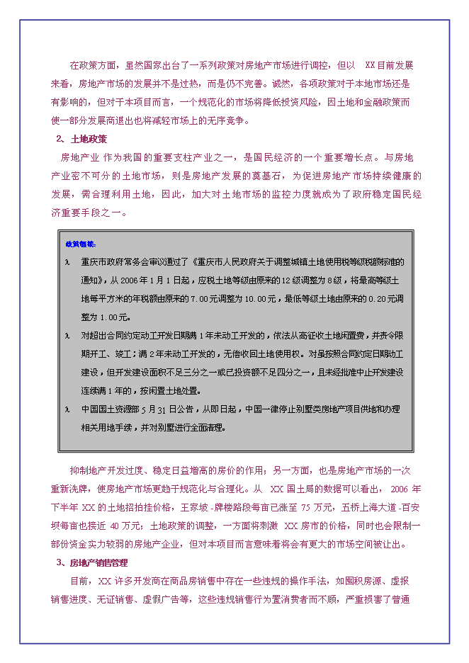 （終稿）中恒江南第一城新增項目可行性投資論證建議書.doc（最終版）