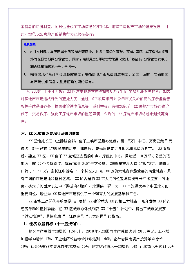 （終稿）中恒江南第一城新增項目可行性投資論證建議書.doc（最終版）