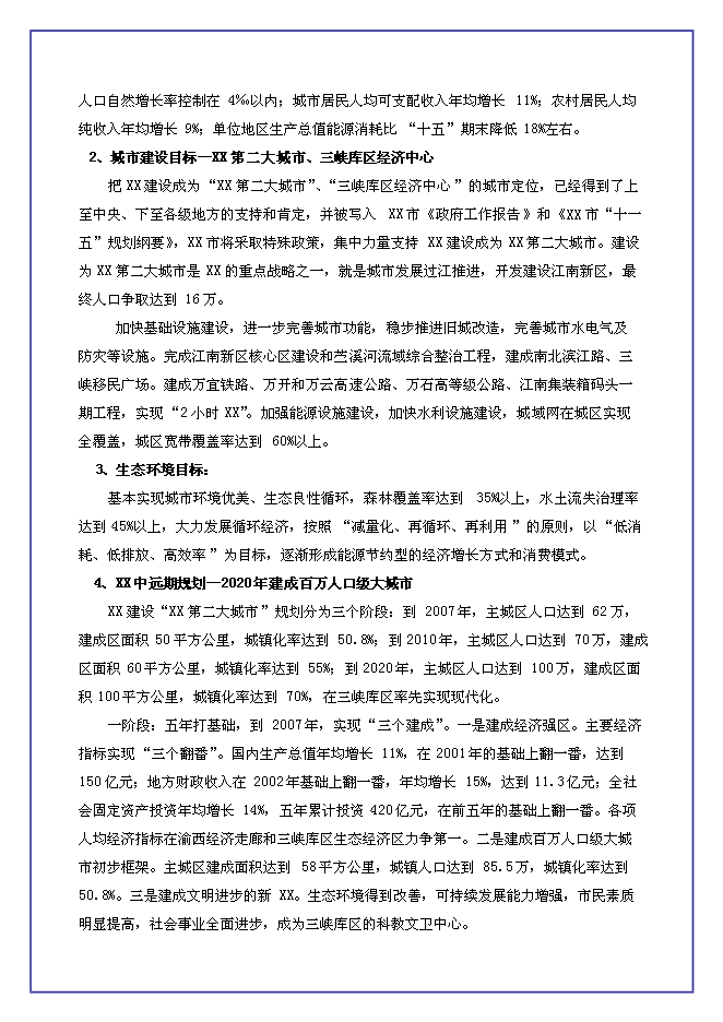（終稿）中恒江南第一城新增項目可行性投資論證建議書.doc（最終版）