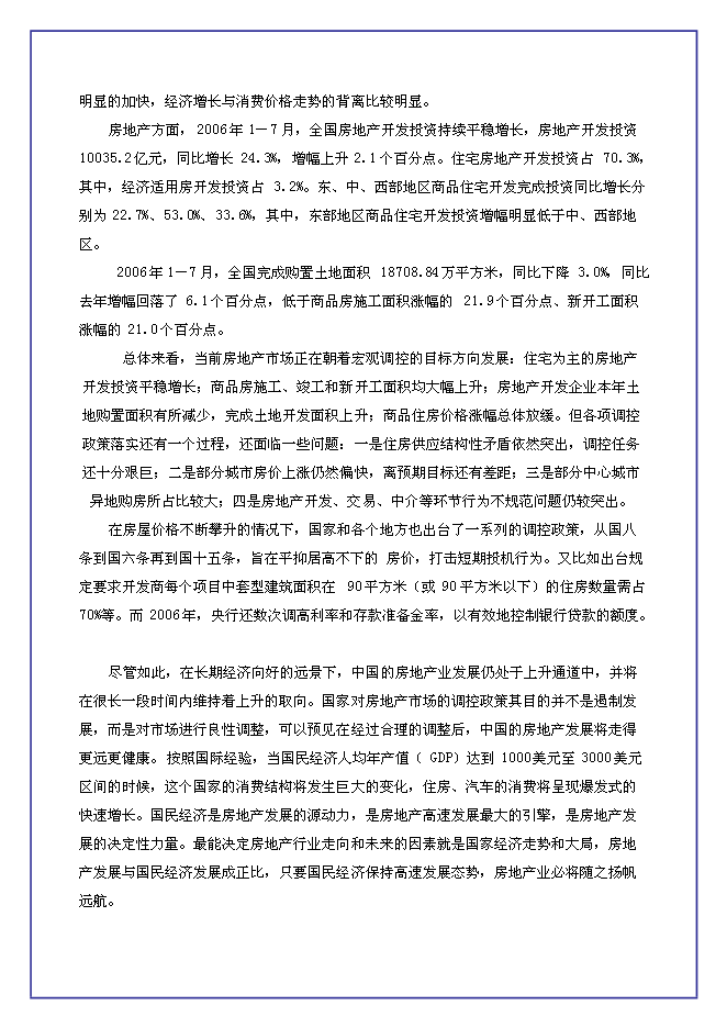 （終稿）中恒江南第一城新增項目可行性投資論證建議書.doc（最終版）