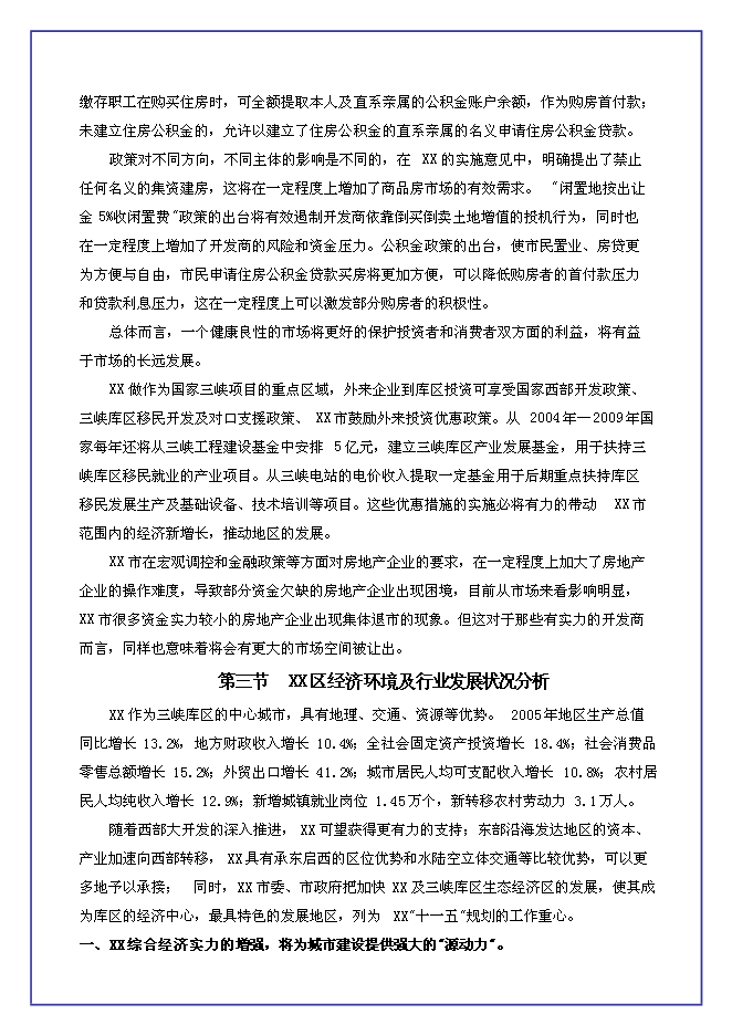 （終稿）中恒江南第一城新增項目可行性投資論證建議書.doc（最終版）
