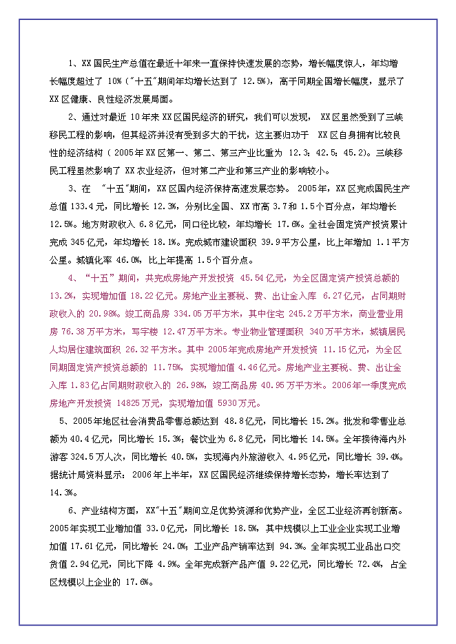 （終稿）中恒江南第一城新增項目可行性投資論證建議書.doc（最終版）