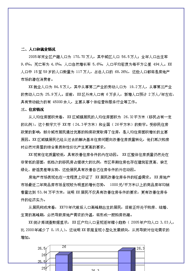 （終稿）中恒江南第一城新增項目可行性投資論證建議書.doc（最終版）