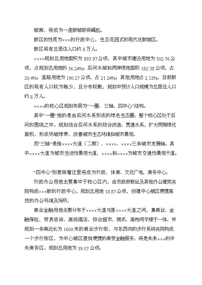 （終稿）中心人民醫院新增項目可行性投資論證建議書.doc（最終版）