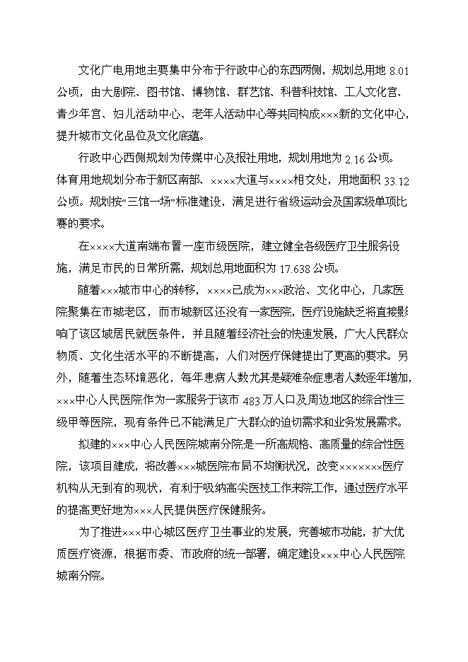（終稿）中心人民醫院新增項目可行性投資論證建議書.doc（最終版）
