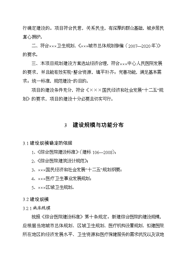 （終稿）中心人民醫院新增項目可行性投資論證建議書.doc（最終版）