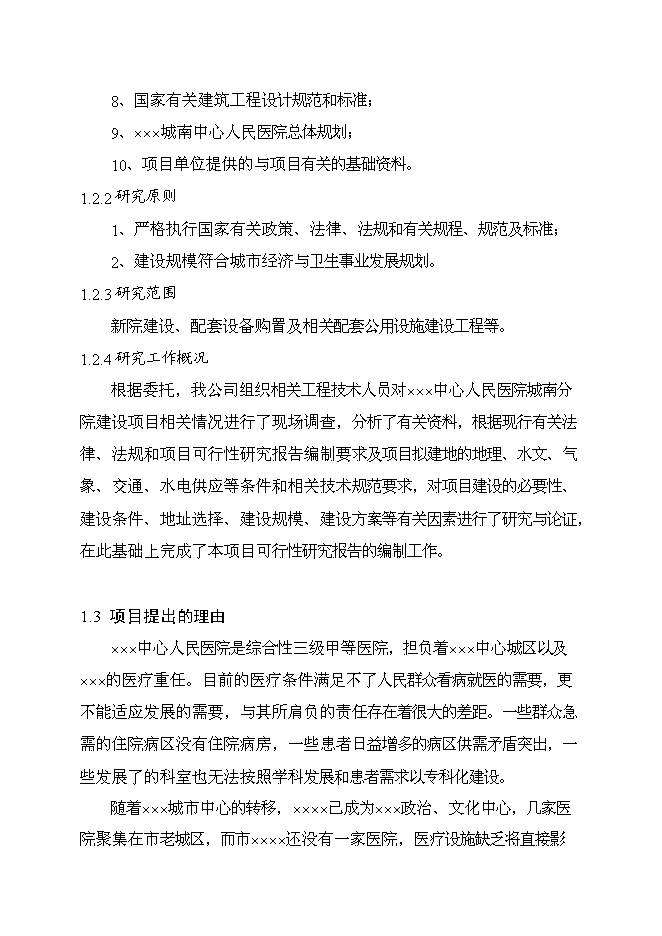 （終稿）中心人民醫院新增項目可行性投資論證建議書.doc（最終版）