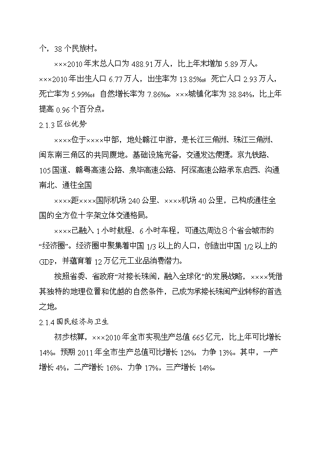 （終稿）中心人民醫院新增項目可行性投資論證建議書.doc（最終版）