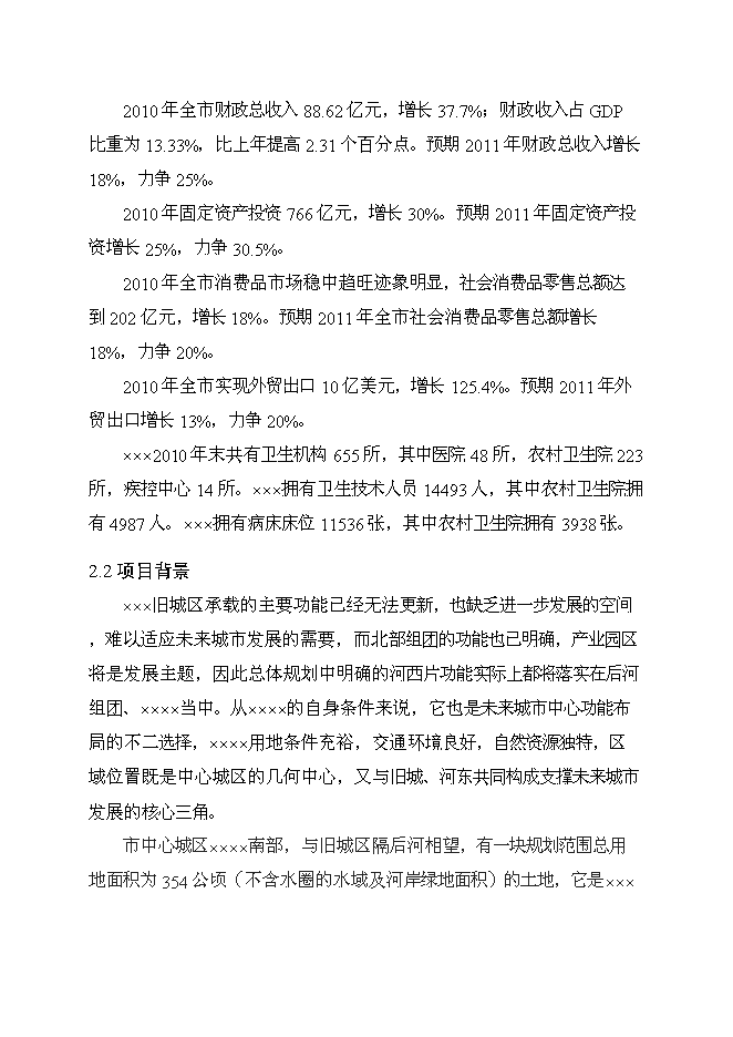 （終稿）中心人民醫院新增項目可行性投資論證建議書.doc（最終版）