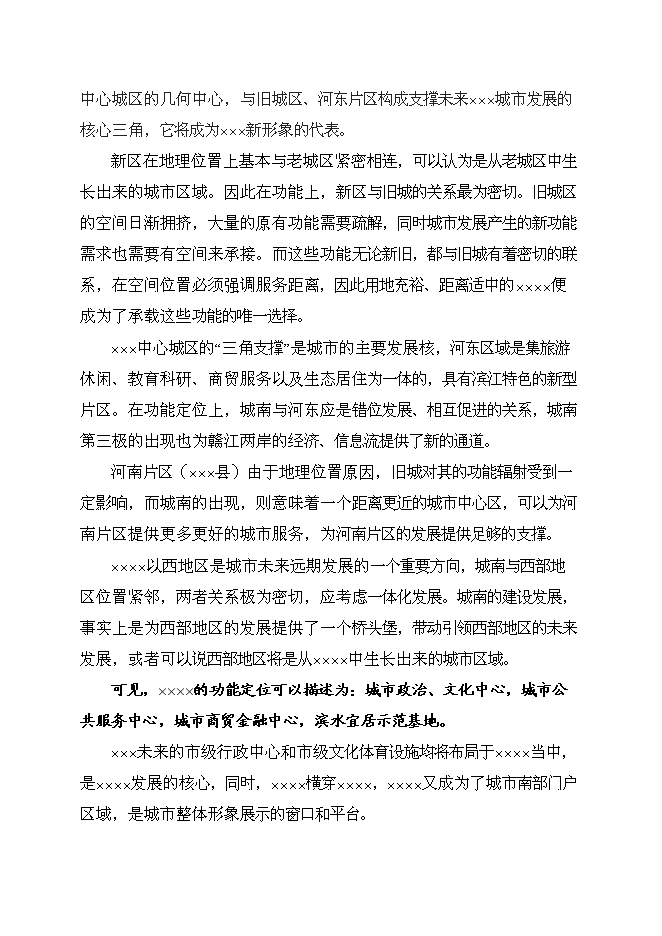 （終稿）中心人民醫院新增項目可行性投資論證建議書.doc（最終版）