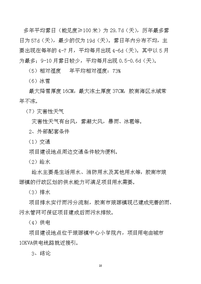 （終稿）中心小學樓房加固工程新增項目可行性投資論證建議書.doc（最終版）