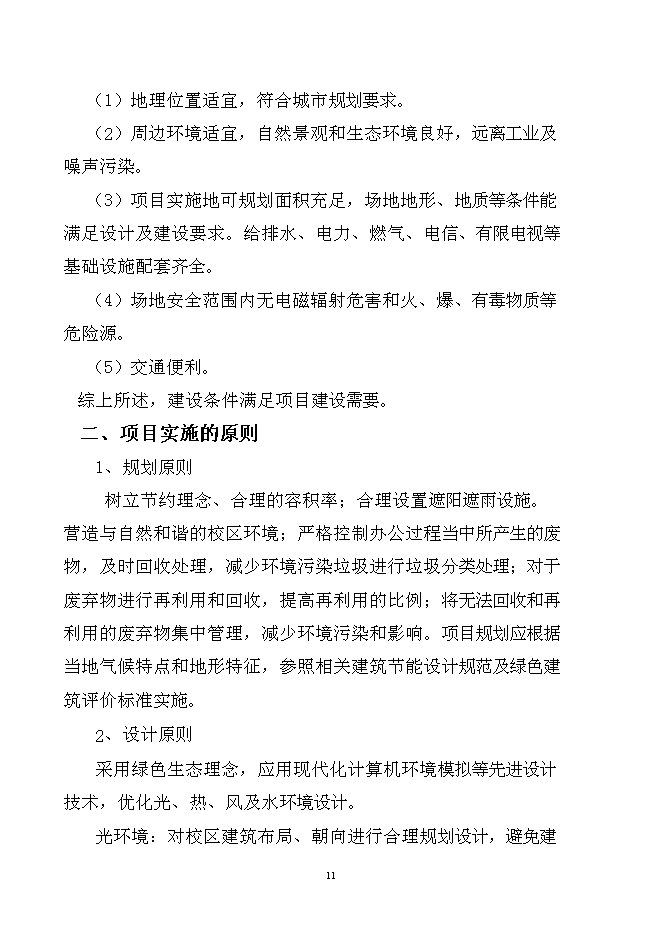 （終稿）中心小學樓房加固工程新增項目可行性投資論證建議書.doc（最終版）