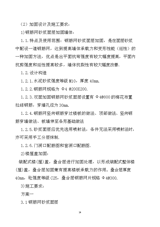 （終稿）中心小學樓房加固工程新增項目可行性投資論證建議書.doc（最終版）