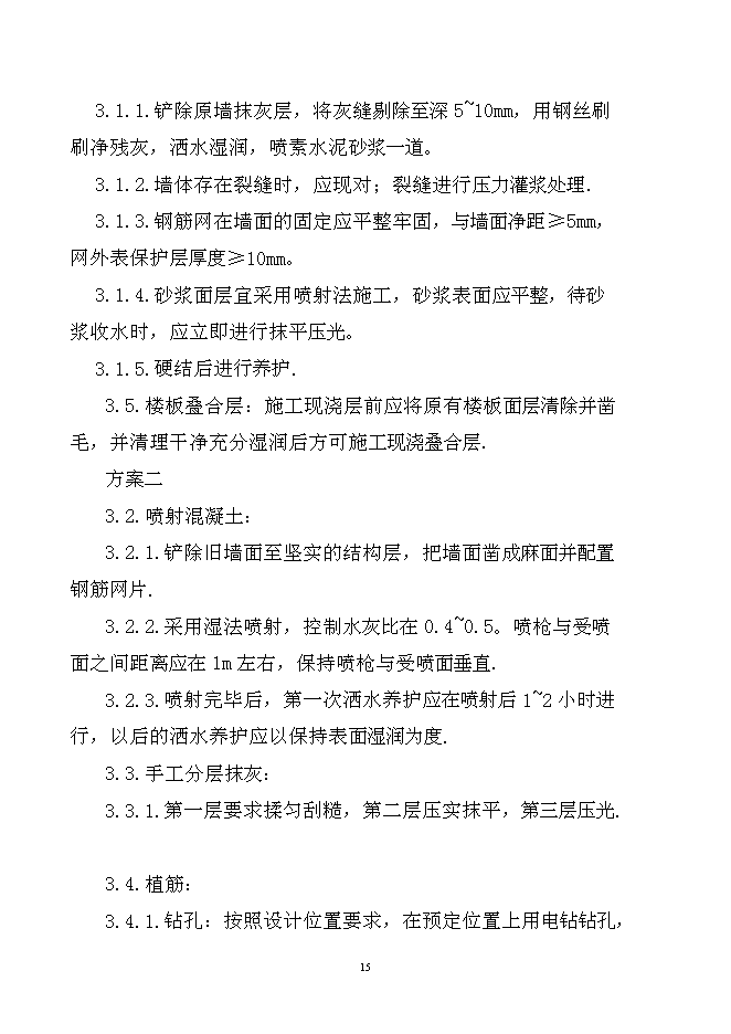 （終稿）中心小學樓房加固工程新增項目可行性投資論證建議書.doc（最終版）