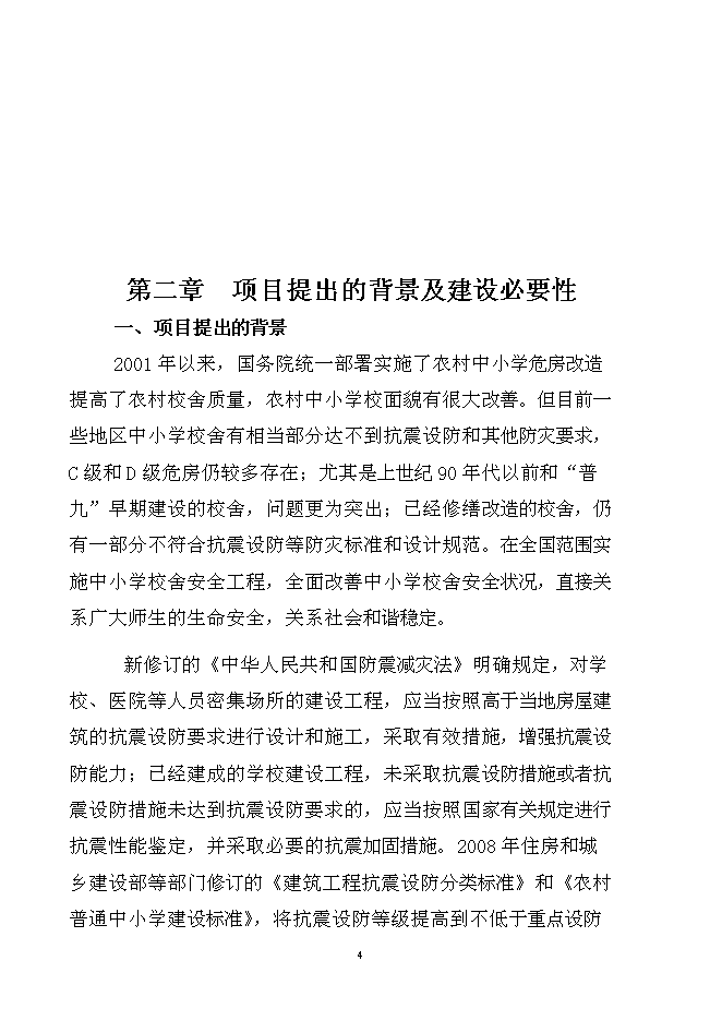 （終稿）中心小學樓房加固工程新增項目可行性投資論證建議書.doc（最終版）