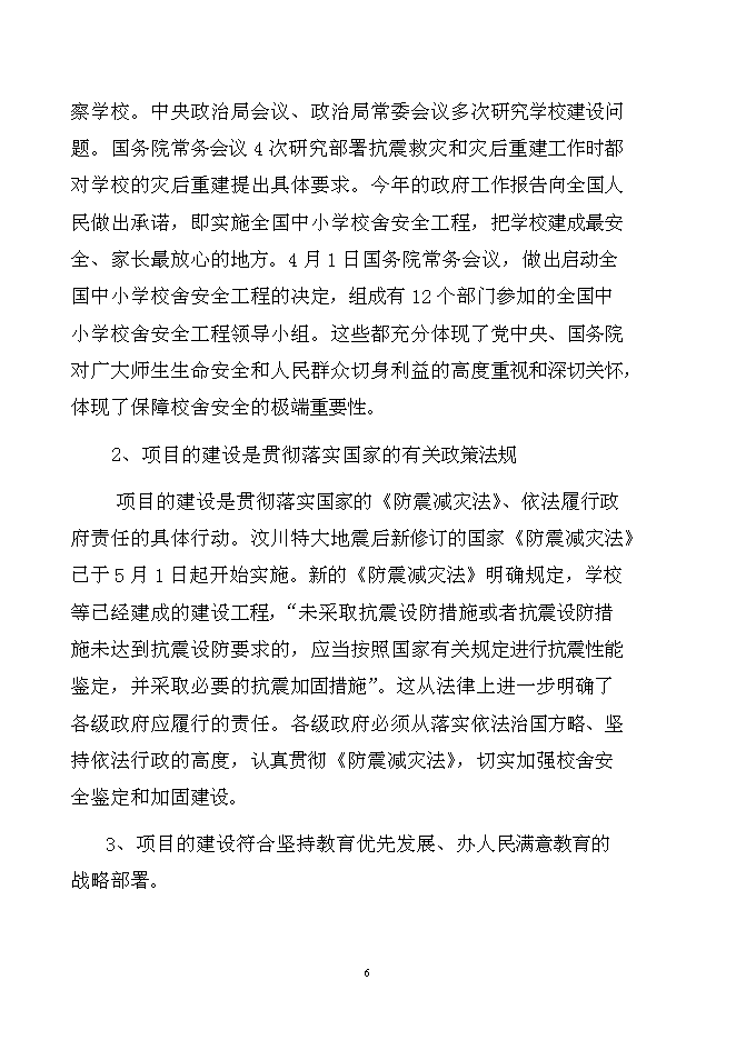 （終稿）中心小學樓房加固工程新增項目可行性投資論證建議書.doc（最終版）
