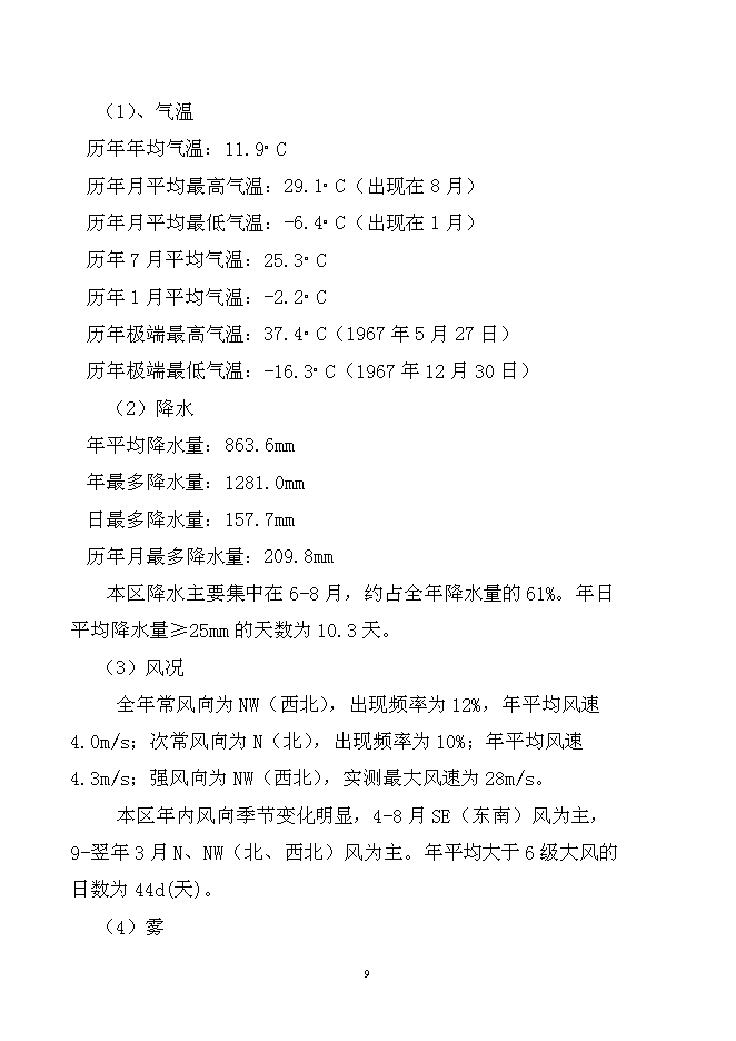 （終稿）中心小學樓房加固工程新增項目可行性投資論證建議書.doc（最終版）