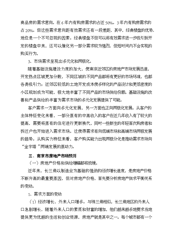 （終稿）義烏國際星城新增項目可行性投資論證建議書.doc（最終版）第14頁