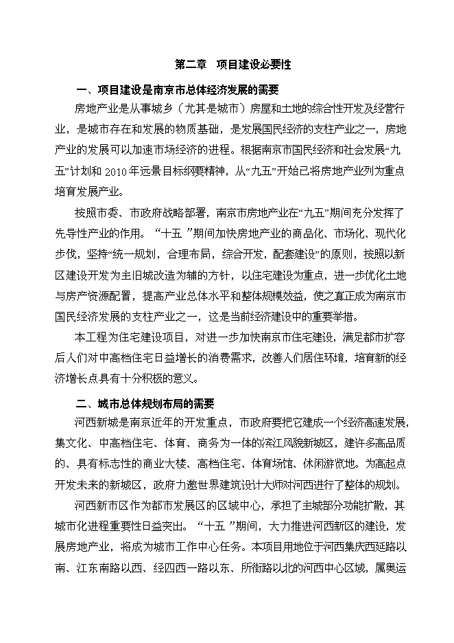 （終稿）義烏國際星城新增項目可行性投資論證建議書.doc（最終版）第5頁