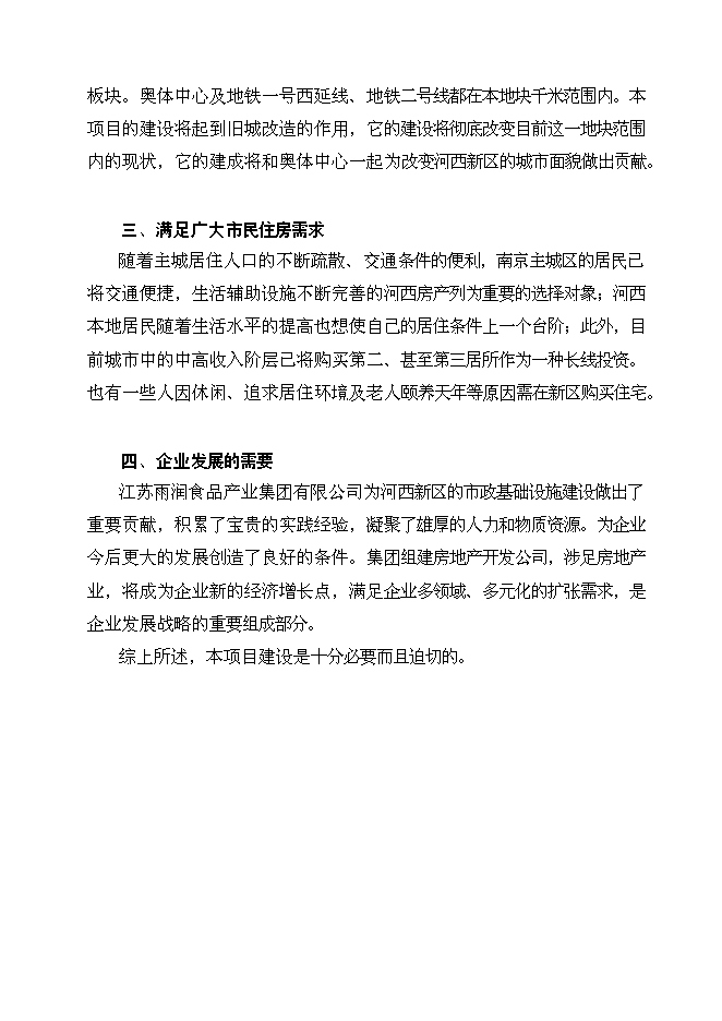 （終稿）義烏國際星城新增項目可行性投資論證建議書.doc（最終版）第6頁