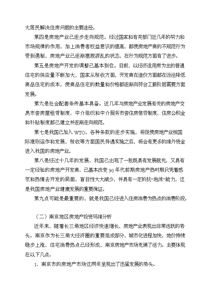 （終稿）義烏國際星城新增項目可行性投資論證建議書.doc（最終版）第8頁
