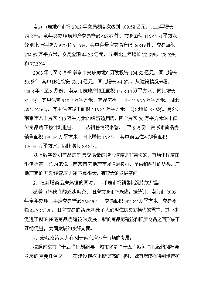 （終稿）義烏國際星城新增項目可行性投資論證建議書.doc（最終版）第9頁