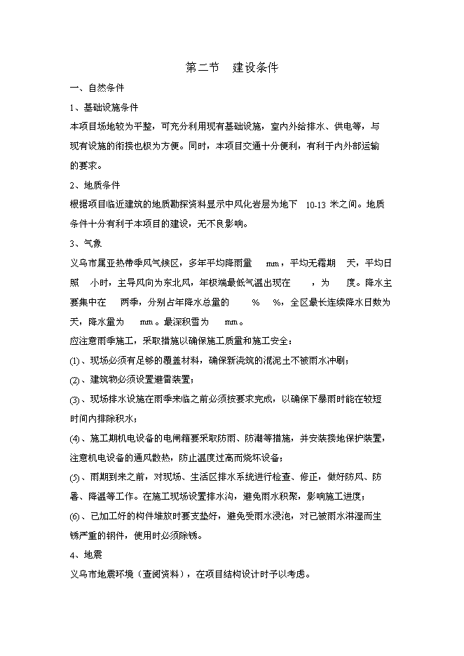 （終稿）義烏市曙光國際大酒店新增項目可行性投資論證建議書.doc（最終版）第10頁