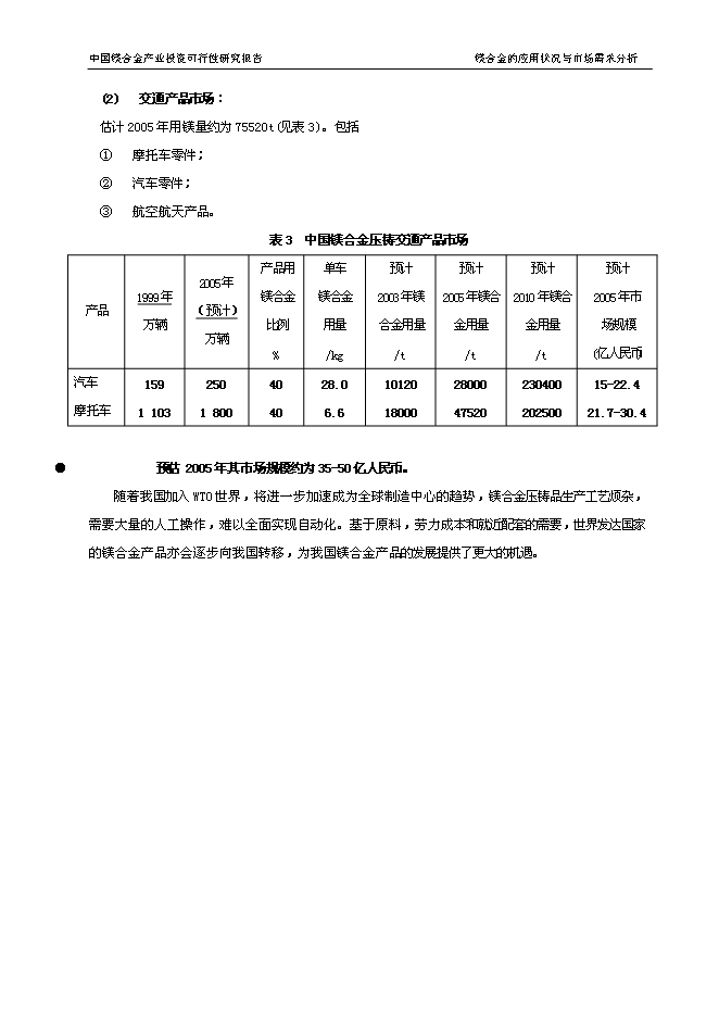 （終稿）中國鎂合金產業新增項目可行性投資論證建議書.doc（最終版）第9頁