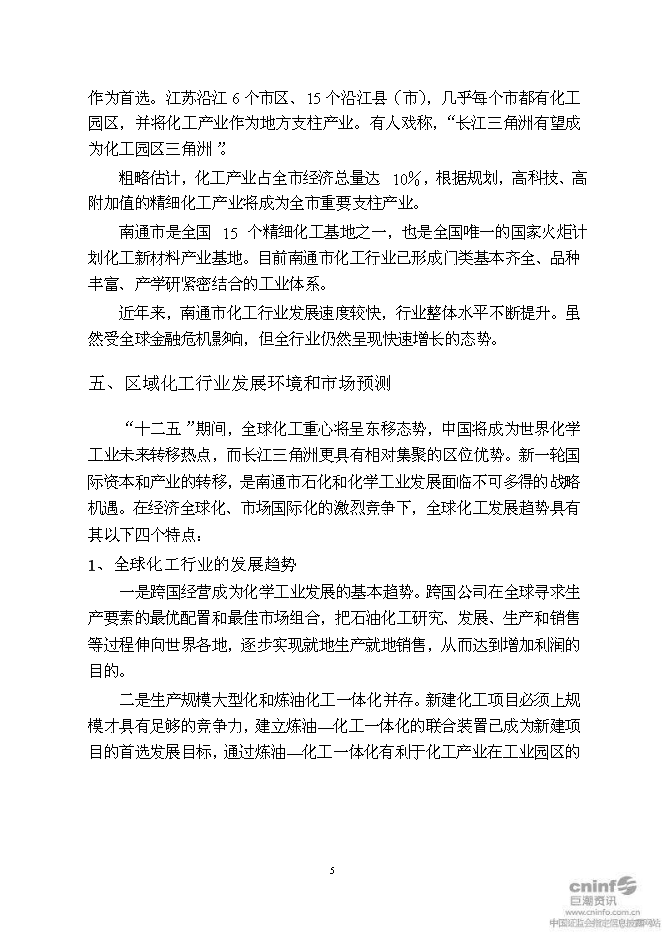 （終稿）二甲基海因及其衍生產品搬遷擴建新增項目可行性投資論證建議書.doc（最終版）第8頁