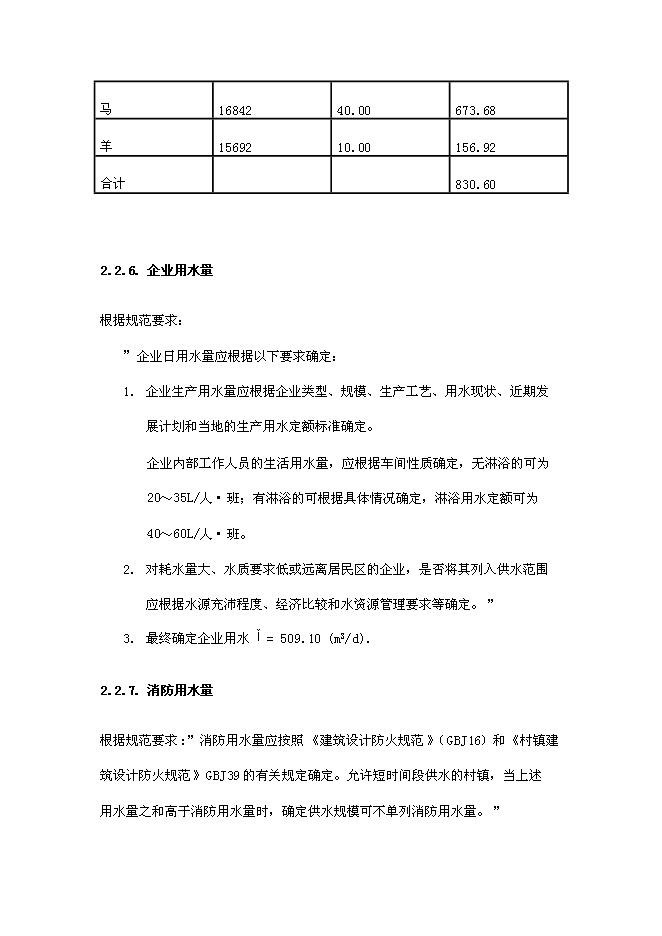 （終稿）五河縣供水工程新增項目可行性投資論證建議書.doc（最終版）第10頁