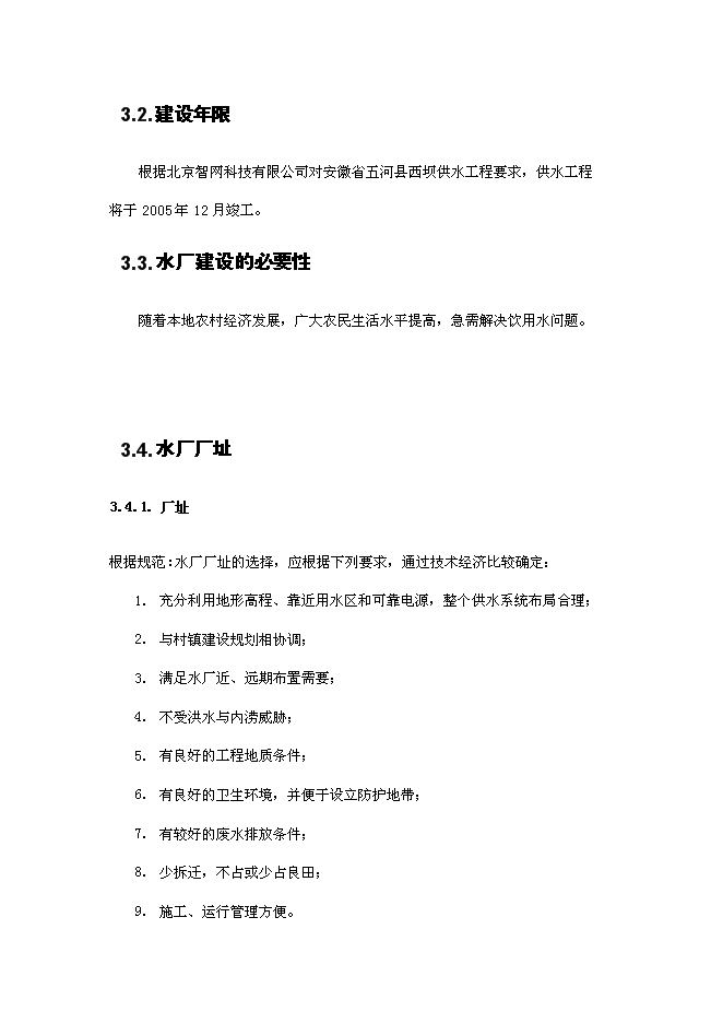 （終稿）五河縣供水工程新增項目可行性投資論證建議書.doc（最終版）第15頁