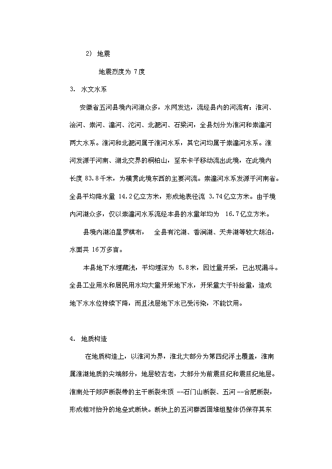 （終稿）五河縣供水工程新增項目可行性投資論證建議書.doc（最終版）第4頁