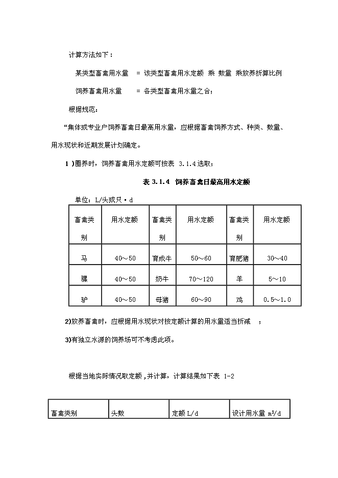 （終稿）五河縣供水工程新增項目可行性投資論證建議書.doc（最終版）第9頁