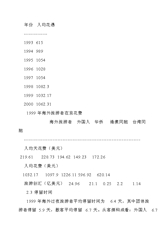 （終稿）五星級標準酒店新增項目可行性投資論證建議書.doc（最終版）第12頁