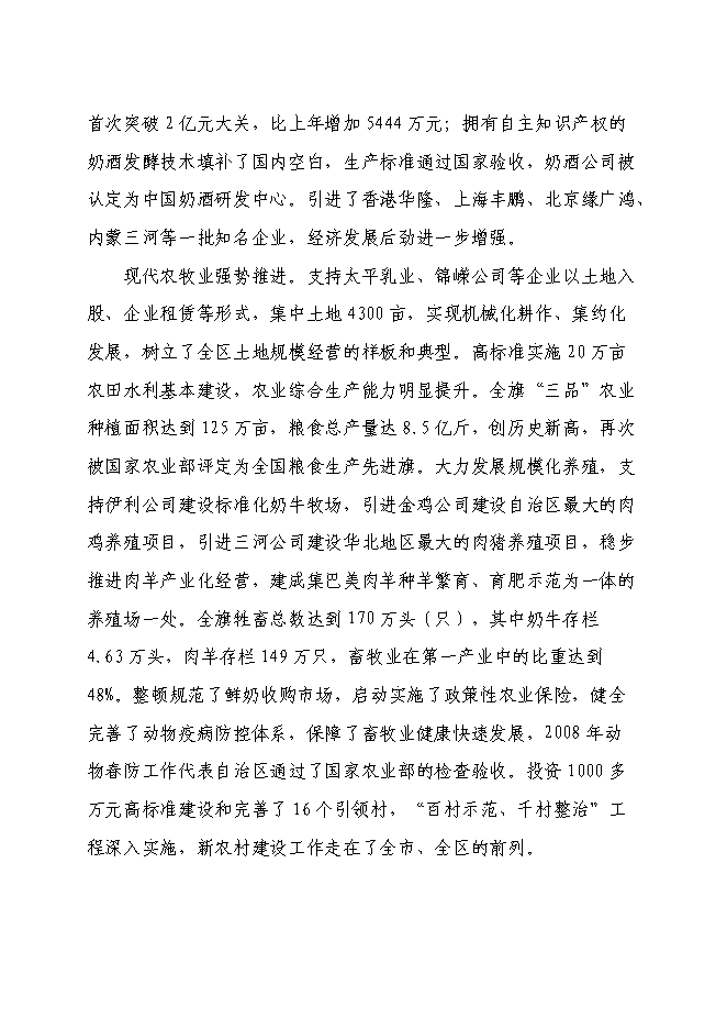 （終稿）五千噸有機食品炒貨加工擴建新增項目可行性投資論證建議書.doc（最終版）第10頁