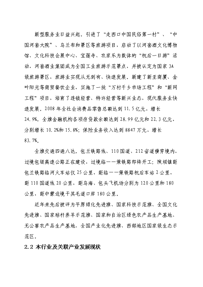 （終稿）五千噸有機食品炒貨加工擴建新增項目可行性投資論證建議書.doc（最終版）第11頁