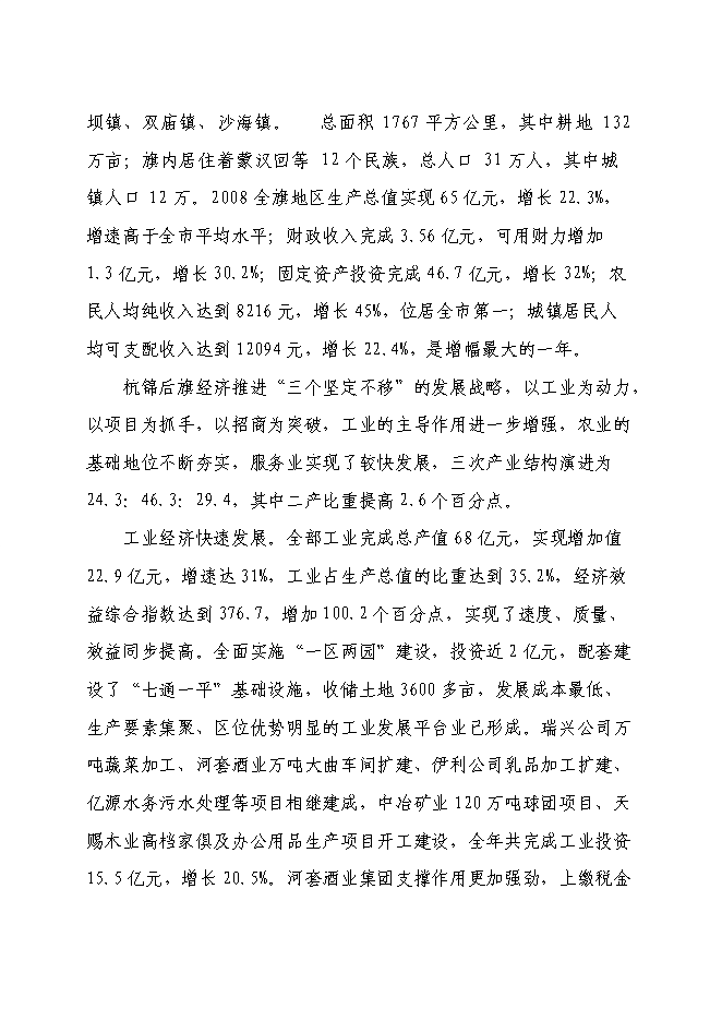 （終稿）五千噸有機食品炒貨加工擴建新增項目可行性投資論證建議書.doc（最終版）第9頁