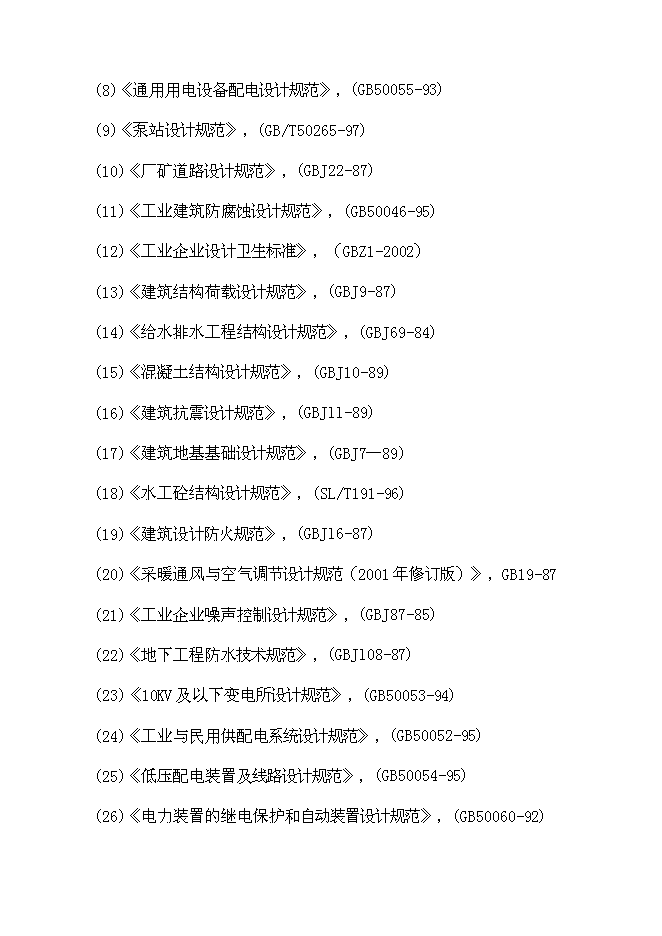 （終稿）丹棱縣愛華陶瓷廠污染綜合治理工程新增項目可行性投資論證建議書.doc（最終版）