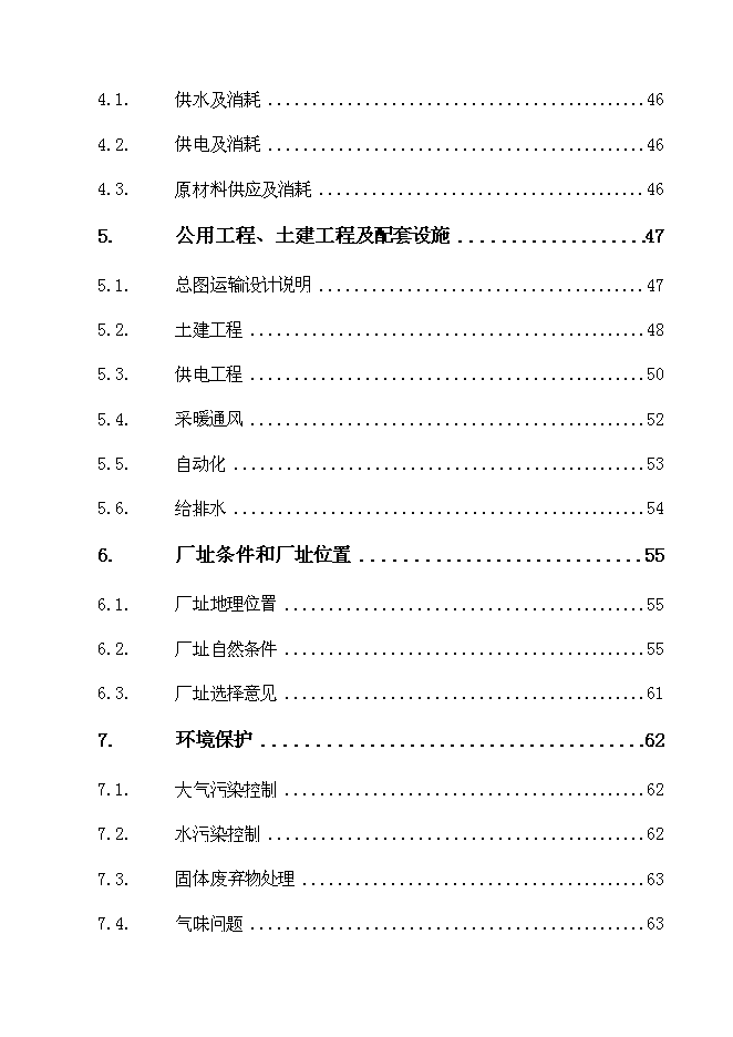 （終稿）丹棱縣愛華陶瓷廠污染綜合治理工程新增項目可行性投資論證建議書.doc（最終版）