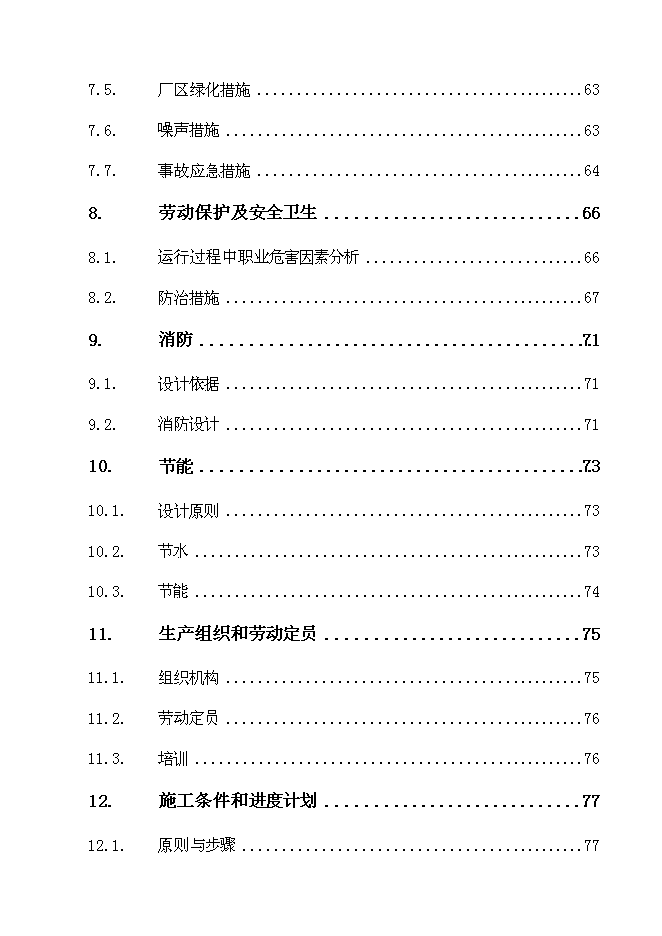 （終稿）丹棱縣愛華陶瓷廠污染綜合治理工程新增項目可行性投資論證建議書.doc（最終版）
