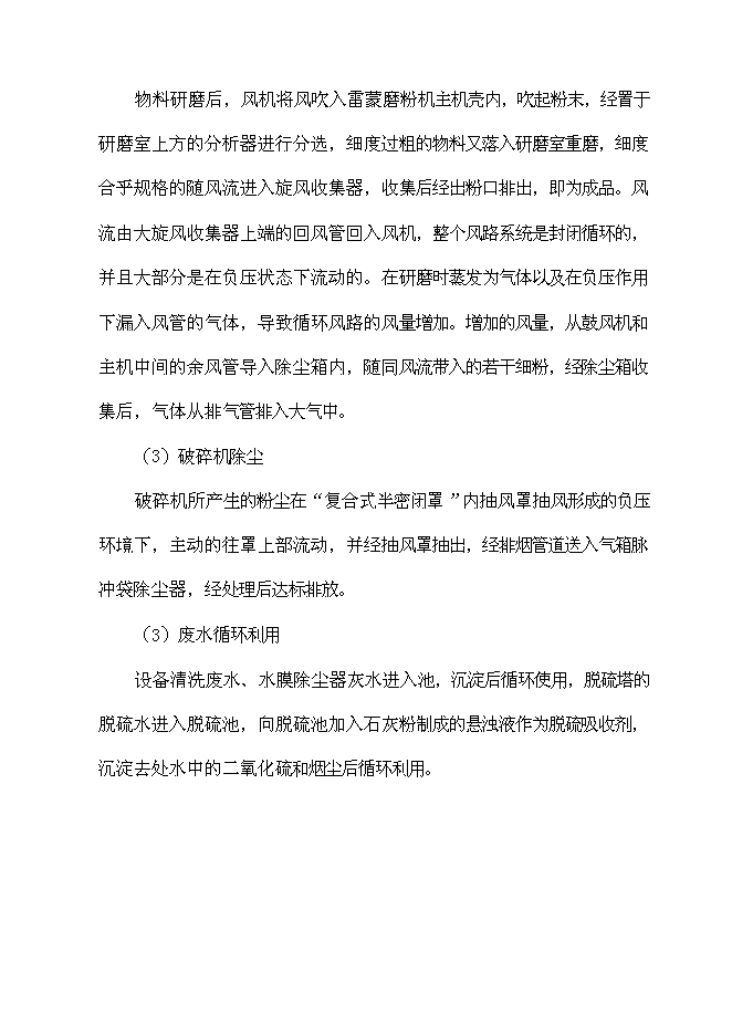 （終稿）丹棱縣愛華陶瓷廠污染綜合治理工程新增項目可行性投資論證建議書.doc（最終版）