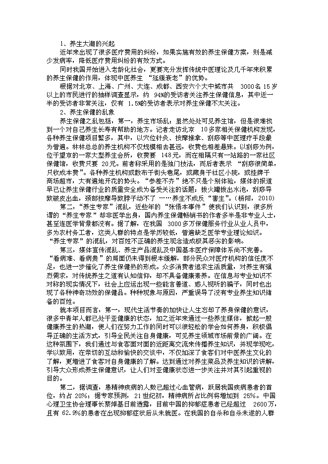 （終稿）中醫養生文化傳播股份有限公司新增項目可行性投資論證建議書.doc（最終版）第11頁