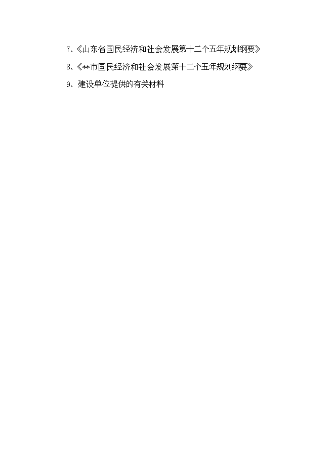 （終稿）優質肉?？萍挤庇匦略鲰椖靠尚行酝顿Y論證建議書.doc（最終版）第11頁