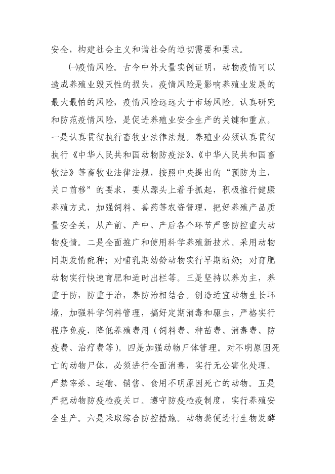 （終稿）優質商品豬生產配套技術推廣與示范新增項目可行性投資論證建議書.doc（最終版）第14頁
