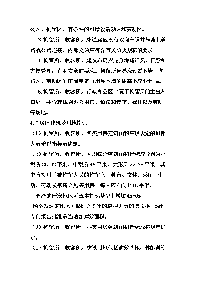 （終稿）伊春市拘留所新增項目可行性投資論證建議書.doc（最終版）第11頁